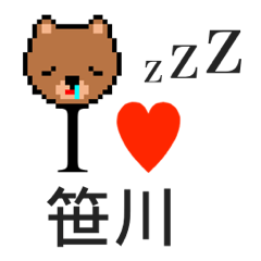 [LINEスタンプ] アイラブ 笹川