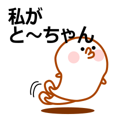 [LINEスタンプ] Eel's "to-chan"