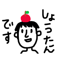 [LINEスタンプ] my name is Shota！
