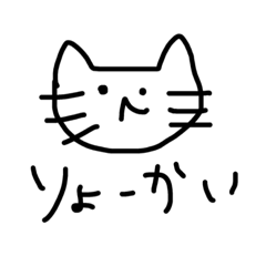 [LINEスタンプ] 猫と下手文字