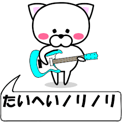 [LINEスタンプ] 動く！『たいへい』専用の名前スタンプ