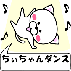 [LINEスタンプ] 動く！『ちぃちゃん』専用の名前スタンプ