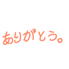 [LINEスタンプ] てがきのことば。