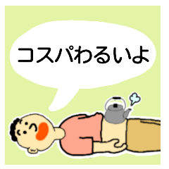 [LINEスタンプ] 厳選！つかえないスタンプ集