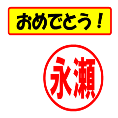 [LINEスタンプ] 使ってポン、はんこだポン(永瀬さん用)