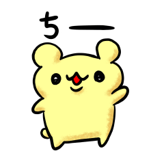 [LINEスタンプ] はむ ちー①