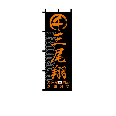 [LINEスタンプ] プロボクサー三尾翔