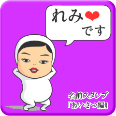 [LINEスタンプ] プリチーれみ《あいさつ編》