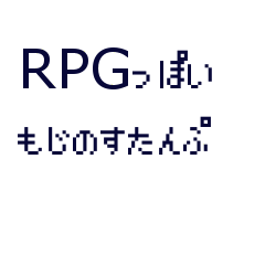 [LINEスタンプ] RPGっぽいすたんぷ1