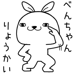 [LINEスタンプ] べんちゃんに送るスタンプ