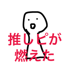 [LINEスタンプ] 俳優オタクの日々