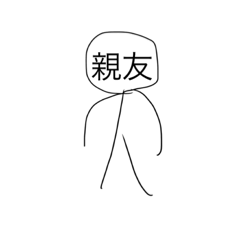 [LINEスタンプ] 暇人なゆうじが作ったスタンプ