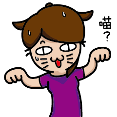 [LINEスタンプ] A MIAO-JIE is coming ！