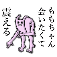 [LINEスタンプ] 【ももちゃん】が使えちゃうスタンプ