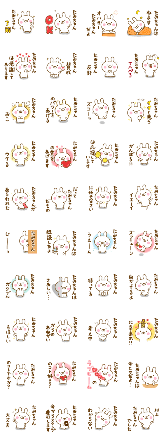 ☆たみちゃん専用☆名前スタンプのスタンプ詳細