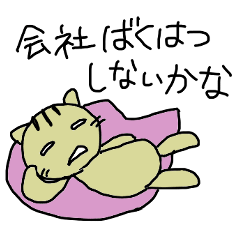 [LINEスタンプ] ぐだねこのぐだぐだの日々