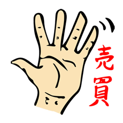 [LINEスタンプ] 意外と使いやすい何でも買取スタンプ
