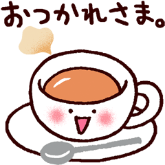 [LINEスタンプ] 紅茶とコーヒーの画像（メイン）