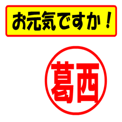 [LINEスタンプ] 使ってポン、はんこだポン(葛西様用)