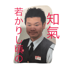 [LINEスタンプ] 知氣専用スタンプ