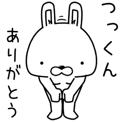 [LINEスタンプ] つっくんに送るスタンプ