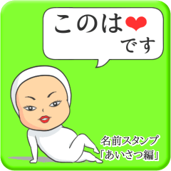 [LINEスタンプ] プリチーこのは《あいさつ編》