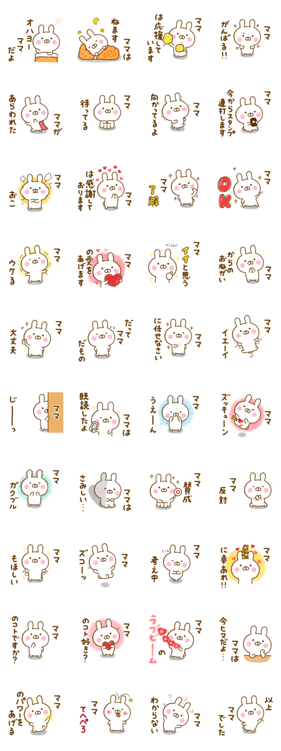 ☆ママ専用☆スタンプのスタンプ詳細