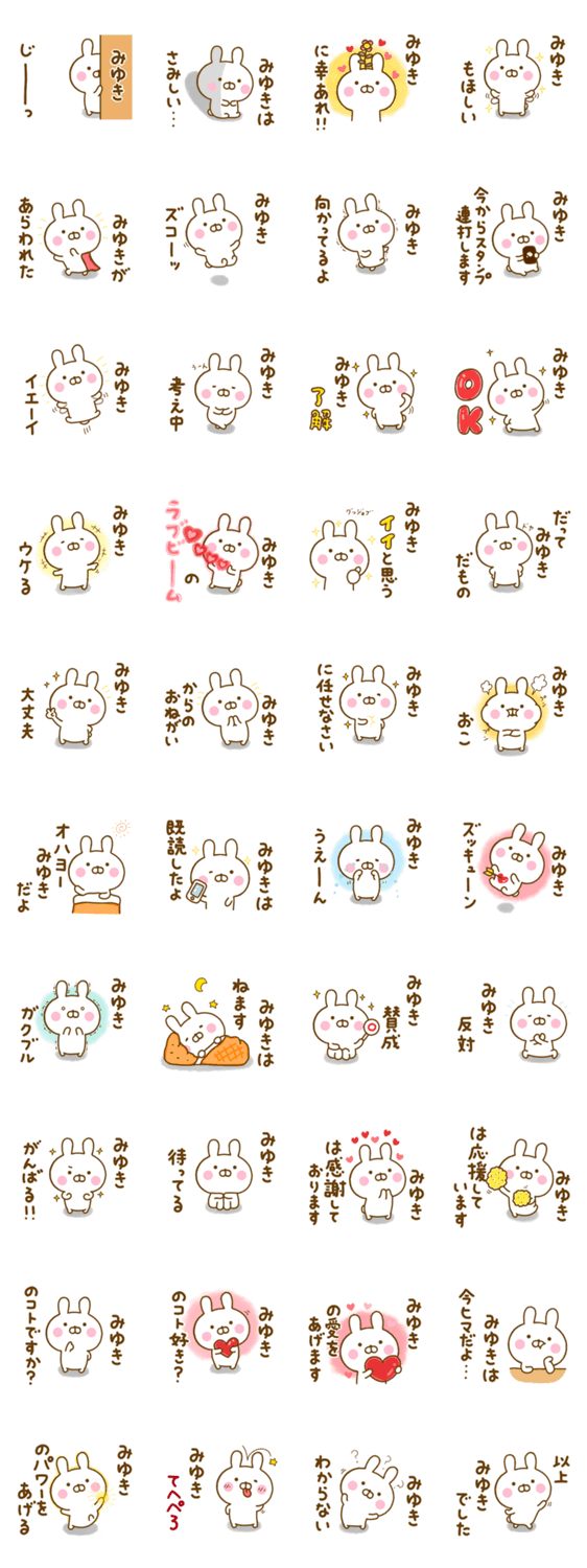 ☆みゆき専用☆名前スタンプのスタンプ詳細