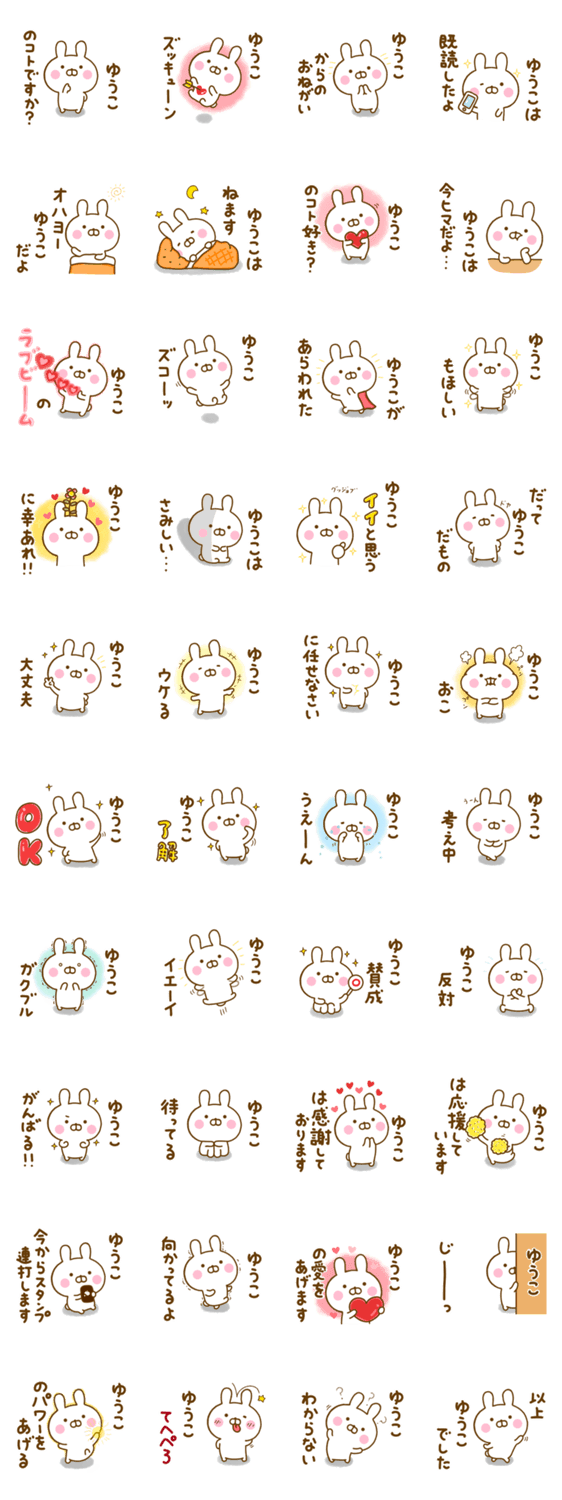 ☆ゆうこ専用☆名前スタンプのスタンプ詳細