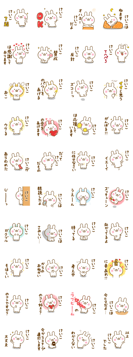 ☆けいこ専用☆名前スタンプのスタンプ詳細