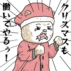 [LINEスタンプ] 自虐的なクリスマスのクマの画像（メイン）