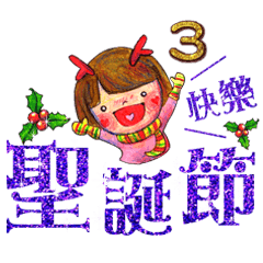 [LINEスタンプ] Jessie-Merry Christmas 3