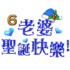 [LINEスタンプ] Jessie-Merry Christmas (I love wife) 6