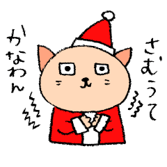 [LINEスタンプ] 大阪弁のやる気ないサンタ猫とトナカイの画像（メイン）