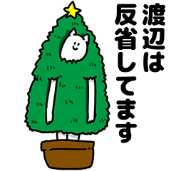 [LINEスタンプ] 渡辺さん用クリスマスのスタンプの画像（メイン）