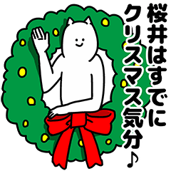 [LINEスタンプ] 桜井さん用クリスマスのスタンプの画像（メイン）