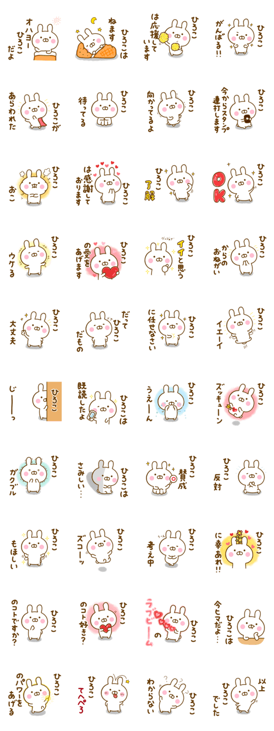 ☆ひろこ専用☆名前スタンプのスタンプ詳細