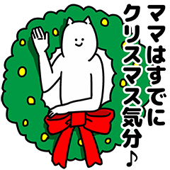 [LINEスタンプ] ママ,お母さん用クリスマスのスタンプ