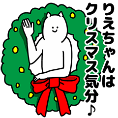 [LINEスタンプ] りえちゃん用クリスマスのスタンプ