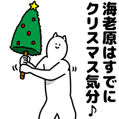 [LINEスタンプ] 海老原さん用クリスマスのスタンプ