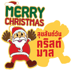 [LINEスタンプ] Merry Christmas Thai Greeting