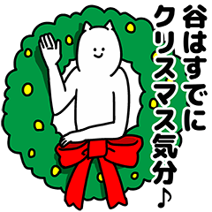 [LINEスタンプ] 谷さん用クリスマスのスタンプ