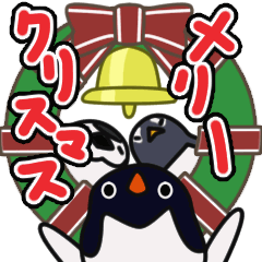 [LINEスタンプ] ペンギン3の動くクリスマス