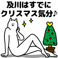 [LINEスタンプ] 及川さん用クリスマスのスタンプ