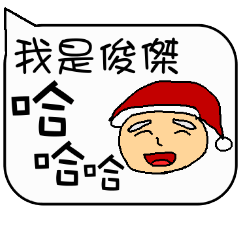 [LINEスタンプ] Junjie Christmas and life festivals