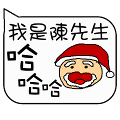 [LINEスタンプ] Mr. Chen Christmas and life festivals