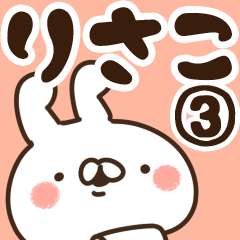 [LINEスタンプ] 【りさこ】専用3