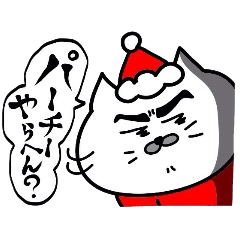 [LINEスタンプ] 関西弁・ネコのおっちゃん〜聖夜やで！の画像（メイン）