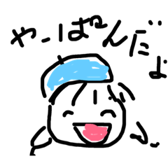 [LINEスタンプ] やあちゃん