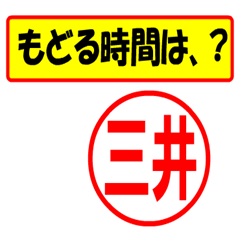 [LINEスタンプ] 使ってポン、はんこだポン(三井さん用)